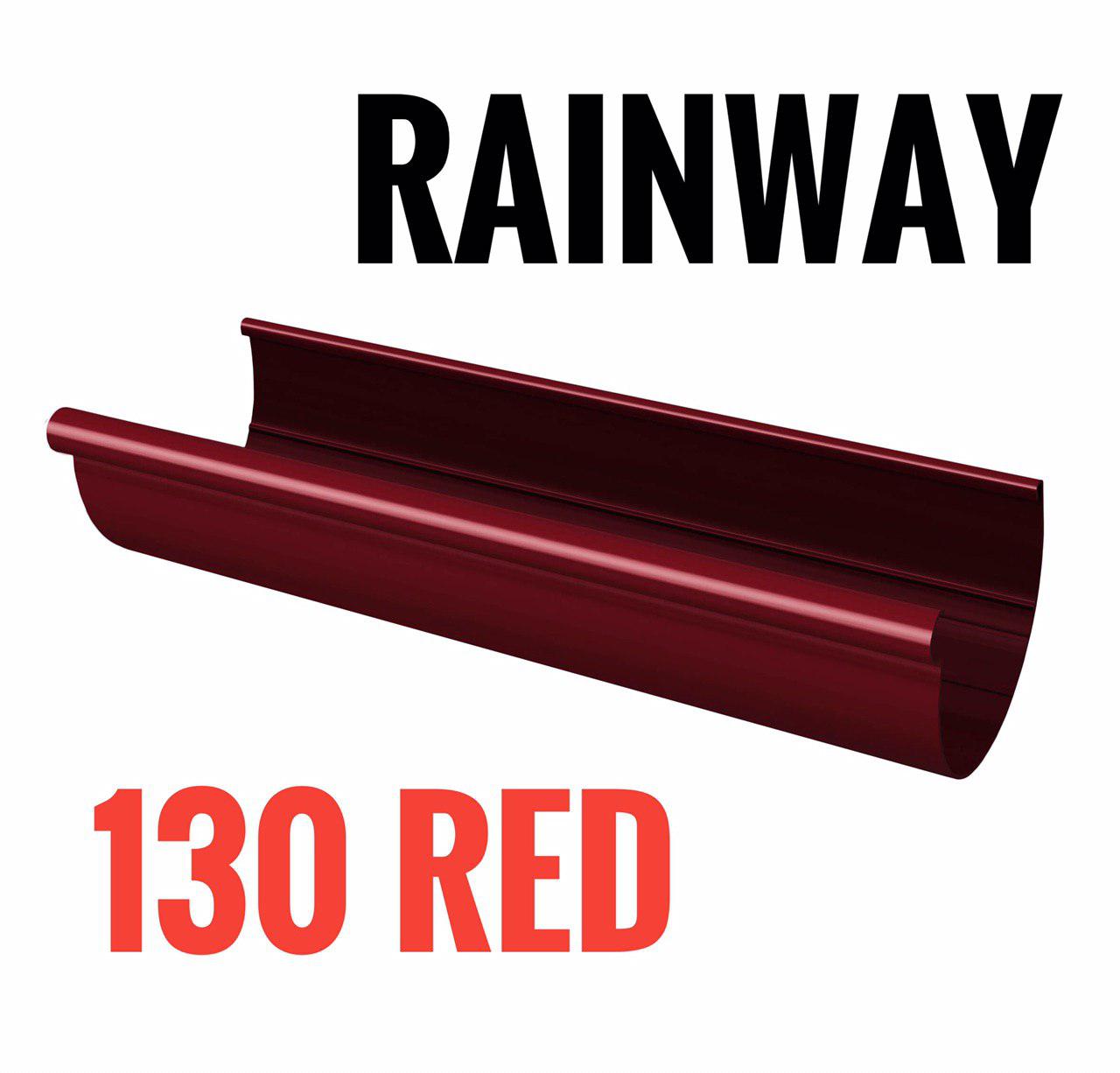 RAINWAY 130 красная