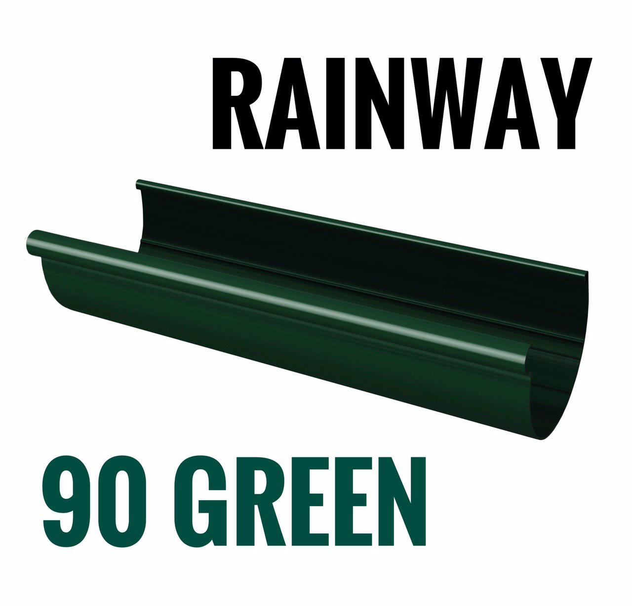 RAINWAY 90 зеленая